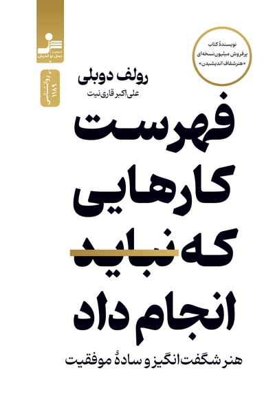 فهرست کارهایی که نباید انجام داد